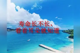 寿命长不长，看看耳朵就知道视频封面