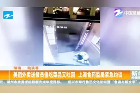 外卖小哥不理智偷吃，美团回应：不理智行为被辞退视频封面