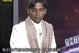 印度人谈种姓制度：以前贱民连戴帽子权利都没有，抓到就被惩罚！视频封面