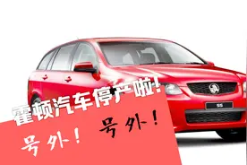 别克荣御和林荫大道的原型车，澳洲霍顿倒闭！视频封面