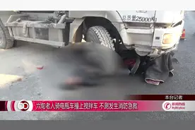 六旬老人骑电瓶车撞上搅拌车 消防紧急救援视频封面