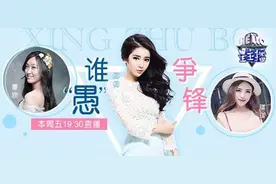 繁星女神惊曝整蛊怪招 《HELLO！星主播》“愚”你同乐图片