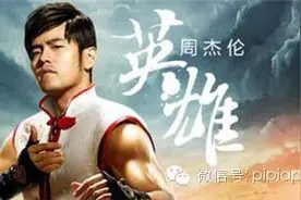 杰伦教你LOL，《英雄》中竟蕴含着这般神操作！图片