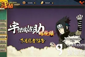 搞趣网：火影忍者手游写轮眼佐助怎么样 写轮眼佐助全面分析图片