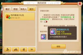 梦幻西游手游四月情谊礼包介绍 意在愚人节图片