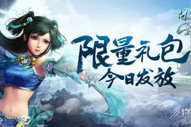 独家限量礼包+新玩法 《问道》手游4.12不删档图片