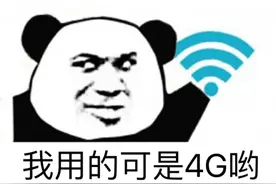 手机流量为什么不能永久不清零？运营商们能拿出点诚意来吗？图片