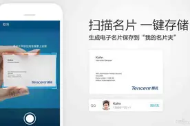 纸质名片一秒变电子名片！手机QQ6.3评测图片