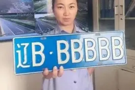 史上最牛B的车牌，交警看完都懵逼了！视频封面