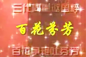 一百位京剧名家演唱会之三