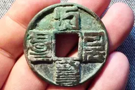 开水钱币：元代铸造古钱币八思巴文钱币的版别和价格视频封面
