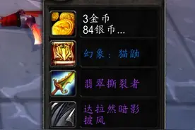 魔兽世界：7.0之前可以获取的附魔幻象大全图片