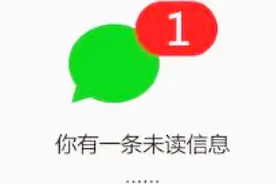 你有一条未读消息，请注意查收！视频封面