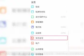 看看你的华为手机这个功能是否已开启，没有开启的赶快！视频封面
