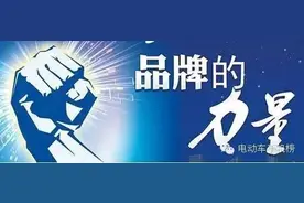 经销商的困惑：电动车品牌这么多，我该选择哪一个？图片