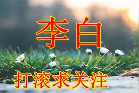 李荣浩-李白-DJ版