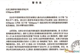 3DM网站收律师函后“从良” 不再破解任何游戏图片