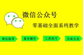 微信公众号零基础教学—24草料二维码的使用介绍视频封面
