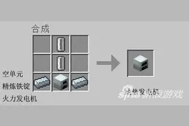 MC工业MOD地热发电机怎么做 地热发电机合成表图片