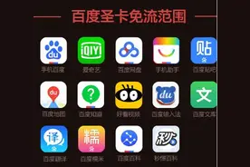 百度圣卡大升级：通话免费！百度网盘非会员也能免流量？图片