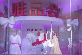 唯品会半程数据：10小时订单超600万单 42分钟首单送达图片