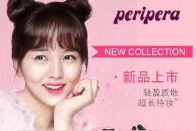 Peripera菲丽菲拉：2016，时尚彩妆的新生力量图片