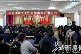 张家口十九大宣讲团走进桥东区图片