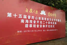 “自在人生·慈悲情怀” 第十五届南海观音文化节开幕图片