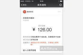 尴尬！骑摩拜途中没关锁被人骑走 骑行达3778分钟遭扣126元图片
