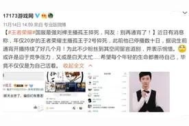 国服最强刘禅主播孤王猝死，别再通宵了孩子！图片