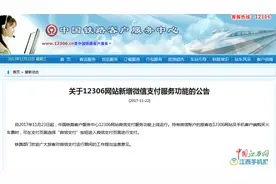 11月23日起 12306官网买火车票可微信支付图片