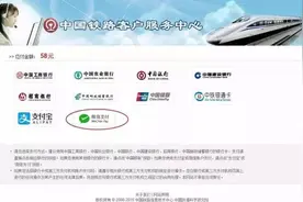 好消息！今天起，买火车票可以微信支付了！图片