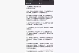 《王者荣耀》年底停运?官方回应:不存在的图片