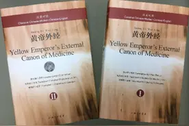 中医四大经典及《黄帝外经》有了英译版！图片