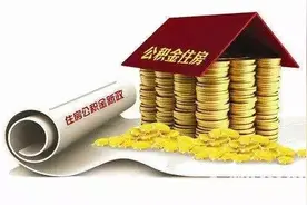 温州住房公积金业务政策调整！关乎你的利益，快看有哪些变化！图片