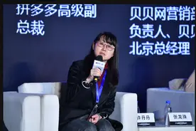 拼多多许丹丹：推动购物模式从“物以类聚”向“人以群分”转变图片
