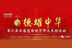 扎根乡村31年、凿出“天路”、勇斗歹徒……今晚云南这10个人将登上央视！图片