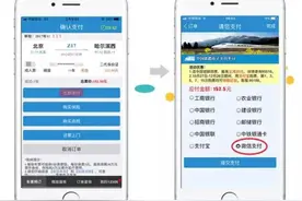 明日起12306购火车票可微信支付图片