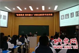 开封市第十三中学举办宗致远教授书法讲座图片