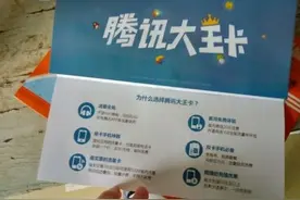 腾讯天王卡套餐大升级：通话时长逆天了图片