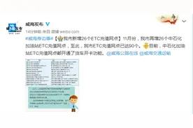 威海新增26个ETC充值网点 货车车主可就近办理图片