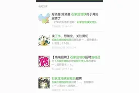 石家庄地铁招聘安检员刷爆朋友圈 这是假的图片