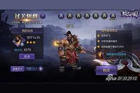 超凡三国手游玩法详解 过关斩将怎么通过图片