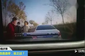 路遇逼停，谁之过？你认为呢？视频封面