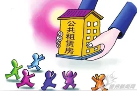 德州市公租房实施细则公布：承租人累计6个月拖欠租金须腾退图片