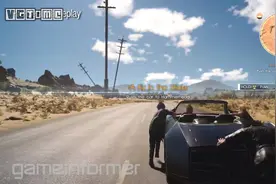 《最终幻想15》新演示：故事的开端和自由度图片