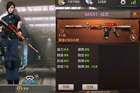 穿越火线手游平民虐土豪 M4系列武器扫射教学图片