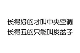教你如何辨别“暖男”与“中央空调”图片