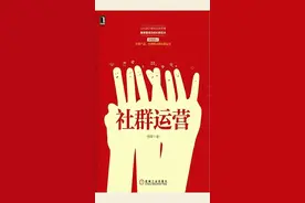 社群实战运营（二）图片