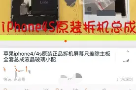 最经典苹果手机4S 安装主板最详细教程，手把手教你图片